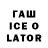 Codein напиток Lean (лин) _KliM_BaldeJJ_