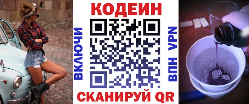 Кодеин Purple Drank где найти наркотики mega зеркало Кочубеевское